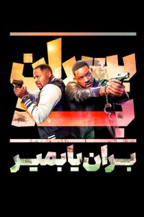 دانلود فیلم پسران بد 4 Bad Boys 2024 زیرنویس و دوبله فارسی دانلود فیلم پسران بد 4 Bad Boys 2024 زیرنویس و دوبله فارسی