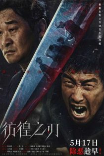 دانلود فیلم شمشیر معلق Hovering Blade 2024 دانلود فیلم شمشیر معلق Hovering Blade 2024
