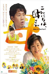 دانلود فیلم مامان، اون تویی Mom, Is That You 2023 دانلود فیلم مامان، اون تویی Mom, Is That You 2023