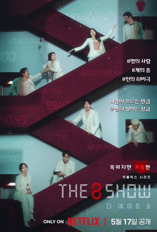 تماشا و دانلود سریال The 8 Show