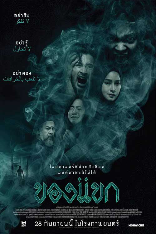 دانلود فیلم نفرین جین The Djinn’s Curse 2023