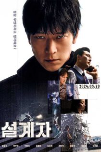 دانلود فیلم کره ای The Plot 2024 توطئه با زیرنویس فارسی دانلود فیلم کره ای The Plot 2024 توطئه با زیرنویس فارسی
