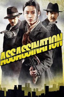 دانلود فیلم ترور Assassination 2015 زیرنویس فارسی دانلود فیلم ترور Assassination 2015 زیرنویس فارسی