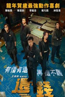 دانلود فیلم سرقت معکوس Breaking and Re-entering 2024 دانلود فیلم سرقت معکوس Breaking and Re-entering 2024