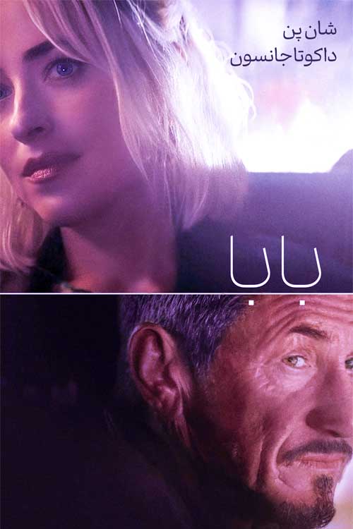 دانلود فیلم بابا Daddio 2023 با زیرنویس و دوبله فارسی