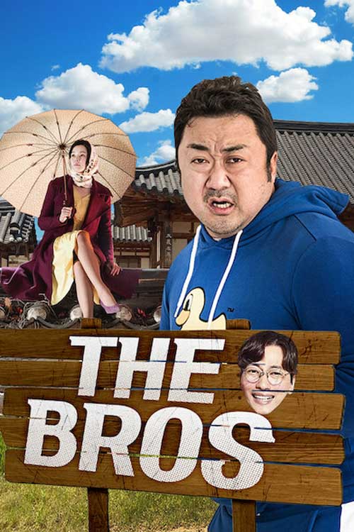 دانلود فیلم کره ای The Bros 2017