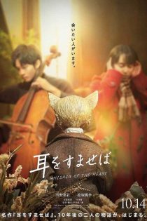 دانلود فیلم زمزمه قلب Whisper of the Heart 2022 زیرنویس فارسی دانلود فیلم زمزمه قلب Whisper of the Heart 2022 زیرنویس فارسی