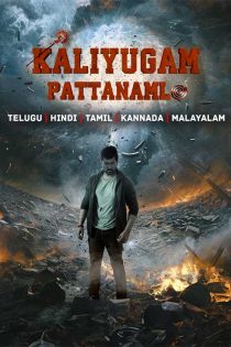 دانلود فیلم هندی کالیوگام در پاتانام Kaliyugam Pattanamlo 2024 دانلود فیلم هندی کالیوگام در پاتانام Kaliyugam Pattanamlo 2024