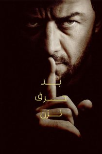 دانلود فیلم ترسناک بد حرف نزن Speak No Evil 2024 زیرنویس فارسی دانلود فیلم ترسناک بد حرف نزن Speak No Evil 2024 زیرنویس فارسی