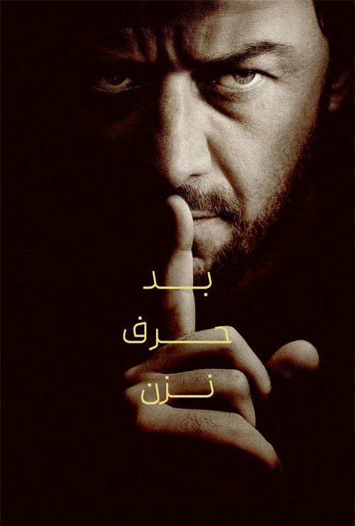 دانلود فیلم ترسناک بد حرف نزن Speak No Evil 2024 زیرنویس فارسی