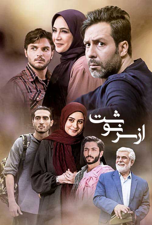 دانلود سریال از سرنوشت