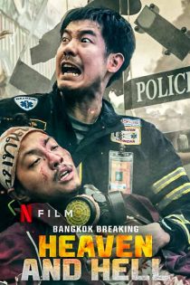 دانلود فیلم شکستن بانکوک Bangkok Breaking 2024 با زیرنویس و دوبله دانلود فیلم شکستن بانکوک Bangkok Breaking 2024 با زیرنویس و دوبله