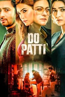 دانلود فیلم هندی دو کارت Do Patti 2024 زیرنویس و دوبله فارسی دانلود فیلم هندی دو کارت Do Patti 2024 زیرنویس و دوبله فارسی