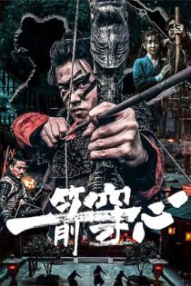 دانلود فیلم تیری در قلب An Arrow through the Heart 2024 دانلود فیلم تیری در قلب An Arrow through the Heart 2024