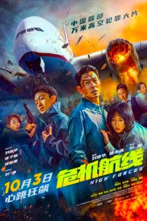 دانلود فیلم High Forces 2024 (نیروهای قدرتمند) با دوبله فارسی دانلود فیلم High Forces 2024 (نیروهای قدرتمند) با دوبله فارسی