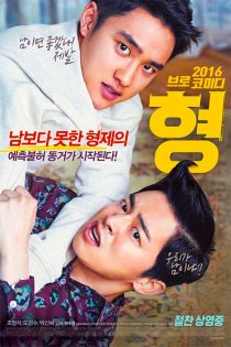 دانلود فیلم My Annoying Brother 2016 برادر مزاحم من دوبله فارسی دانلود فیلم My Annoying Brother 2016 برادر مزاحم من دوبله فارسی