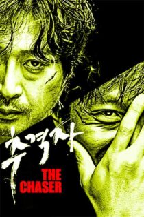 دانلود فیلم کره ای The Chaser 2008 (تعقیب کننده) با زیرنویس فارسی دانلود فیلم کره ای The Chaser 2008 (تعقیب کننده) با زیرنویس فارسی