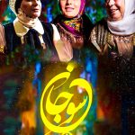 دانلود سریال سوجان قسمت اول 1 تا آخر 65 (شبکه یک)