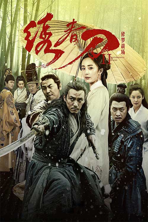 دانلود فیلم Brotherhood of Blades 2 2017 با زیرنویس فارسی