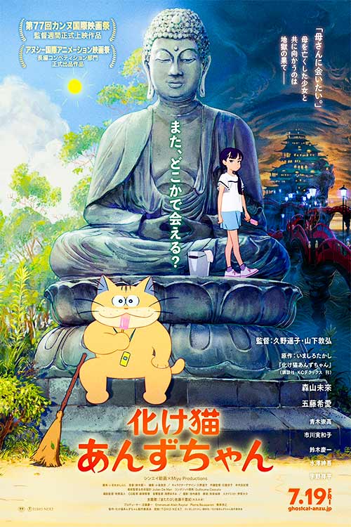 دانلود انیمه آنزو گربه شبحی Ghost Cat Anzu 2024 دوبله فارسی