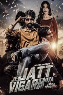 دانلود فیلم Je Jatt Vigarh Gya 2024 (تغییر اساسی) زیرنویس و دوبله فارسی دانلود فیلم Je Jatt Vigarh Gya 2024 (تغییر اساسی) زیرنویس و دوبله فارسی