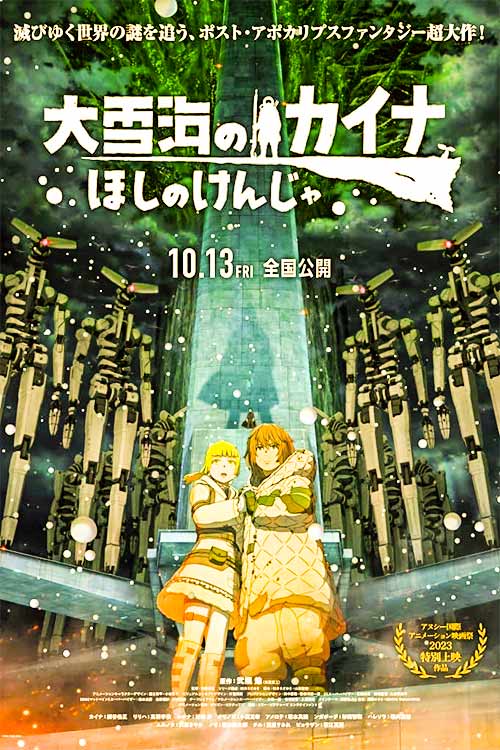 دانلود انیمه Kaina of the Great Snow Sea: Star Sage 2023