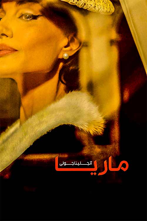 دانلود فیلم ماریا Maria 2024 با زیرنویس و دوبله فارسی