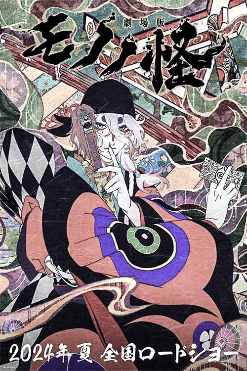 دانلود انیمه Mononoke Movie: Paper Umbrella
