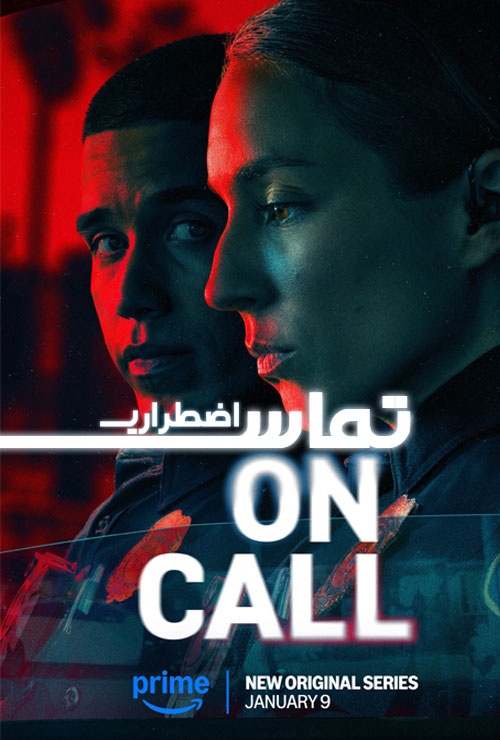 دانلود سریال On Call 2025 (تماس اضطراری)