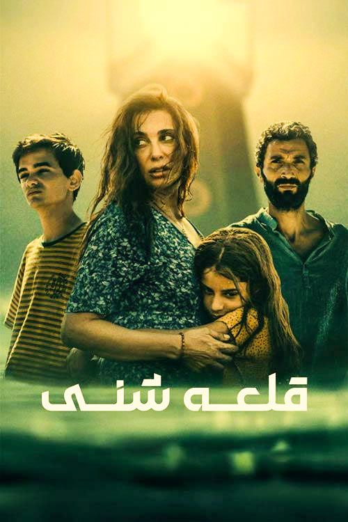 دانلود فیلم The Sand Castle 2024 (قلعه شنی) دوبله فارسی
