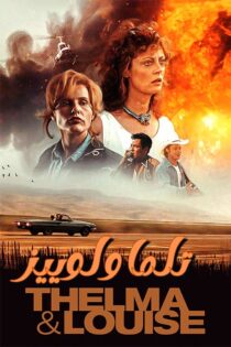 دانلود فیلم Thelma & Louise 1991 (تلما و لوییز) با زیرنویس فارسی دانلود فیلم Thelma & Louise 1991 (تلما و لوییز) با زیرنویس فارسی