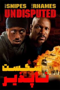دانلود فیلم Undisputed 2002 (شکست ناپذیر) زیرنویس فارسی دانلود فیلم Undisputed 2002 (شکست ناپذیر) زیرنویس فارسی