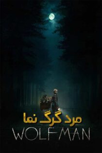 دانلود فیلم Wolf Man 2025 (مرد گرگ نما) با زیرنویس و دوبله فارسی دانلود فیلم Wolf Man 2025 (مرد گرگ نما) با زیرنویس و دوبله فارسی
