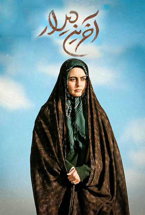 دانلود سریال آخرین دیدار