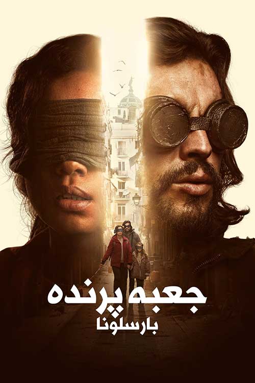 دانلود فیلم جعبه پرنده بارسلونا Bird Box Barcelona 2023 با زیرنویس و دوبله فارسی