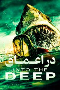 دانلود فیلم Into the Deep 2025 (در اعماق) با دوبله فارسی دانلود فیلم Into the Deep 2025 (در اعماق) با دوبله فارسی