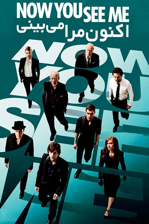 دانلود فیلم اکنون مرا می بینی 1 Now You See Me 2013 زیرنویس و دوبله فارسی