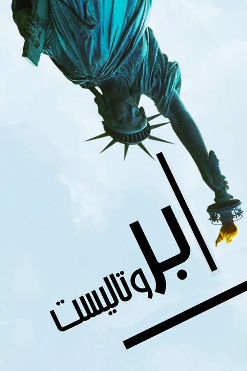 دانلود فیلم بروتالیست 2024 با زیرنویس فارسی