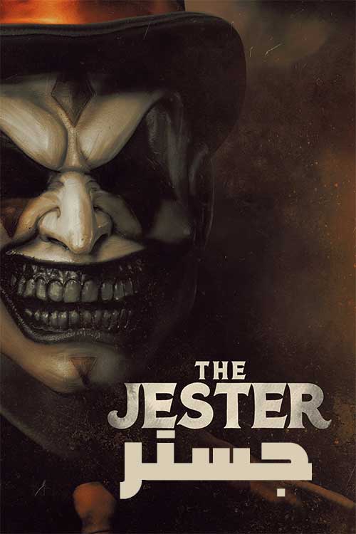 دانلود فیلم جستر The Jester 2023 با زیرنویس فارسی