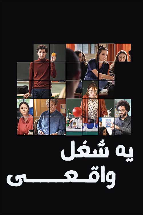 دانلود فیلم A Real Job 2023 با دوبله فارسی