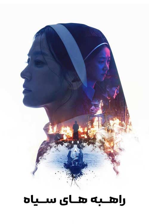دانلود فیلم ترسناک راهبه های سیاه Dark Nuns 2025 زیرنویس فارسی
