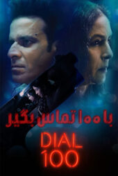 دانلود فیلم Dial 100 2021 (با 100 تماس بگیر) دوبله فارسی