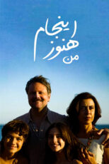دانلود فیلم I’m Still Here 2024 (من هنوز اینجام) زیرنویس فارسی
