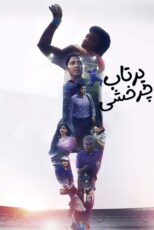 دانلود فیلم Kaun Pravin Tambe 2022 (پرتاب چرخشی) دوبله فارسی