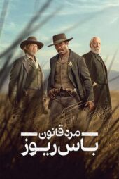 دانلود مینی سریال Lawmen: Bass Reeves (مرد قانون: باس ریوز) زیرنویس فارسی