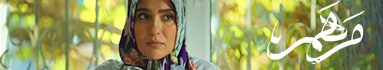 دانلود سریال مرهم قسمت اول ۱ تا 30 (شبکه دو)