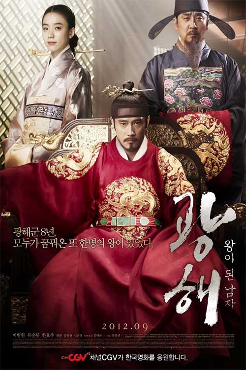 دانلود فیلم تغییر چهره Masquerade 2012 با زیرنویس فارسی