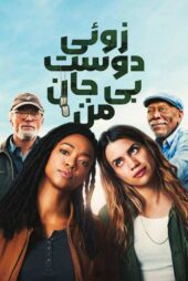 دانلود فیلم My Dead Friend Zoe 2024 (دوست مرده من زویی) زیرنویس فارسی