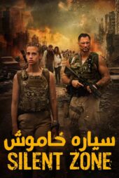دانلود فیلم Silent Zone 2025 (سیاره خاموش) با زیرنویس فارسی