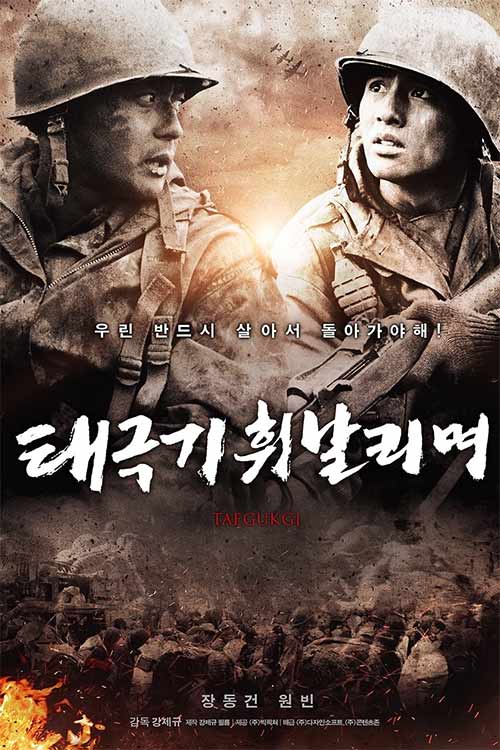 دانلود فیلم Tae Guk Gi: The Brotherhood of War 2004 زیرنویس فارسی
